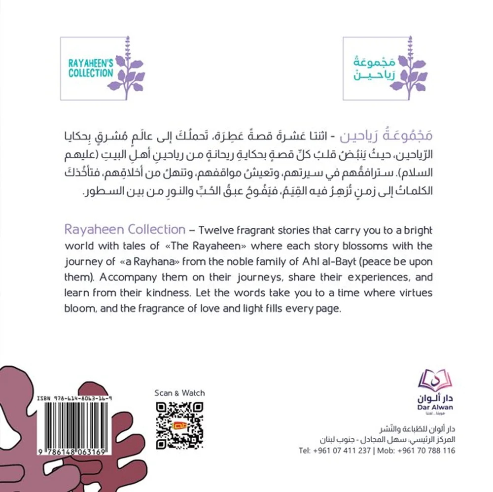Back cover, Story 6