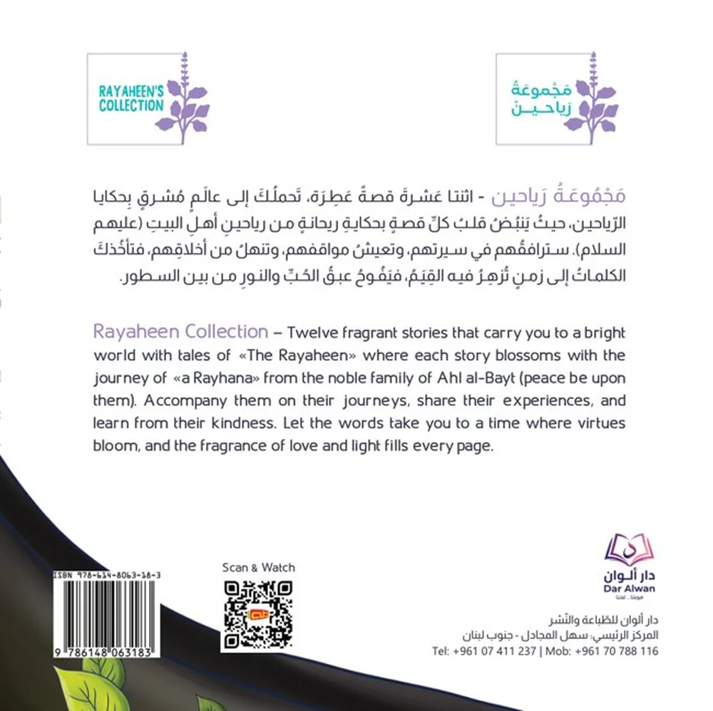 Back cover, Story 8
