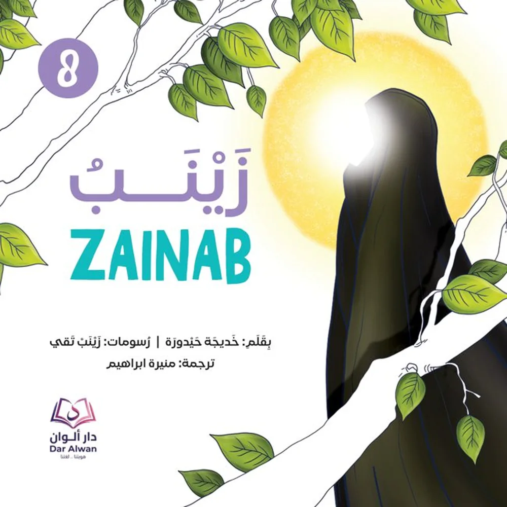 Cover of Zainab