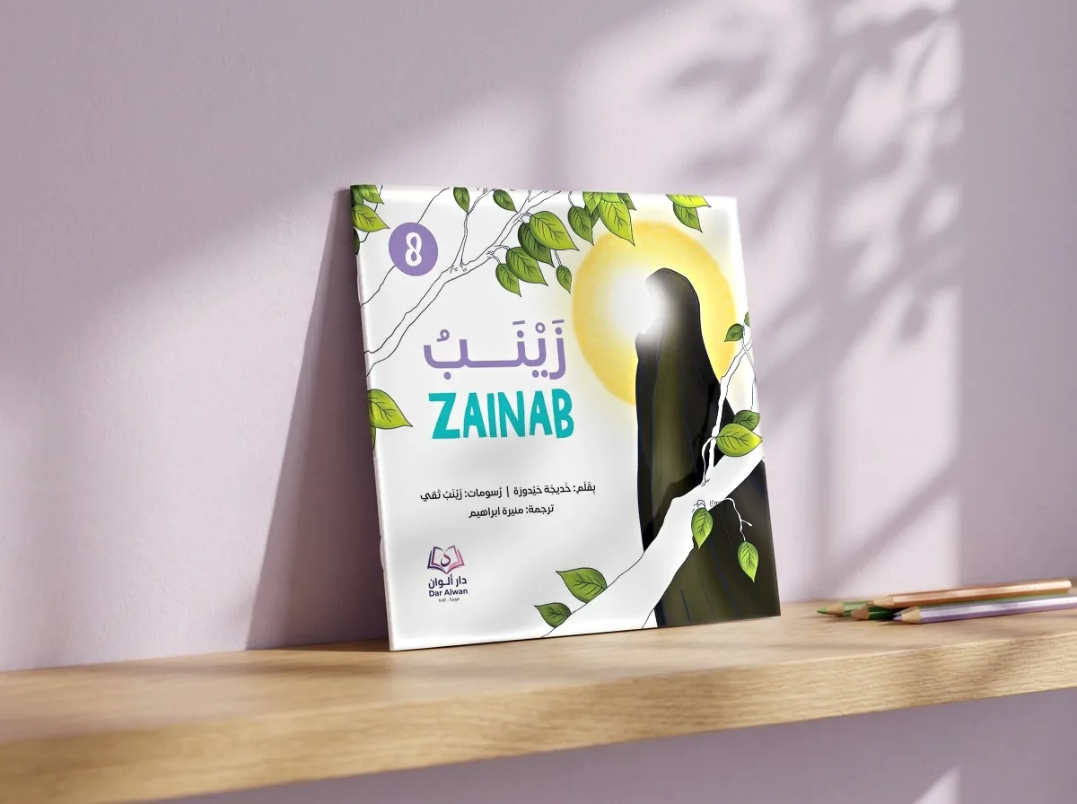Zainab, thin paperback picture book
