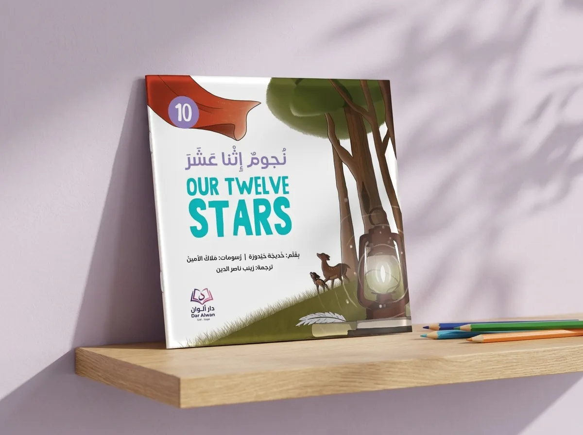 نجومنا اثنا عشر، قصّة مصوّرة بغلاف ورقي رقيق