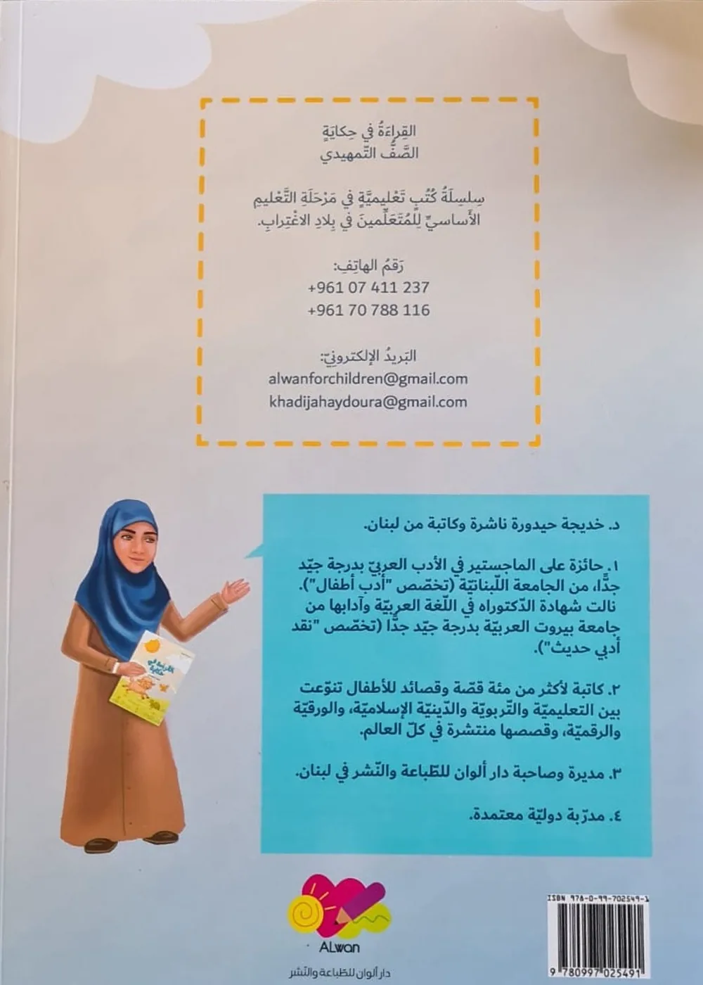الغلاف الخلفي، الصفّ التمهيديّ